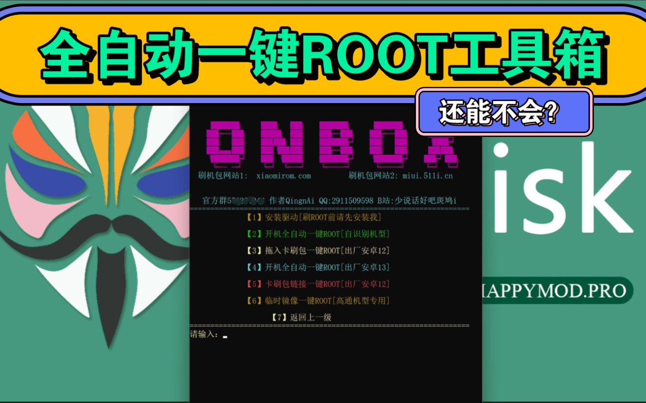 还不会ROOT?保姆级全自动一键ROOT教程!小白福音!哔哩哔哩bilibili