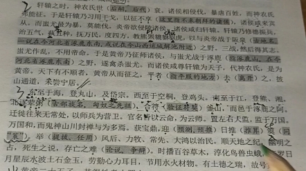 [图]#读书分享 《史记》原文之五帝本纪逐句精读②#史记 #国学经典