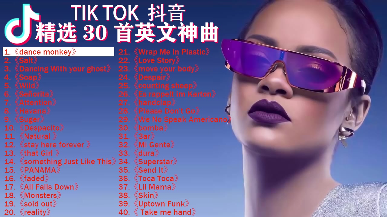 [图]精选40首抖音/Tik Tok魔幻又好听的英文神曲，你都听过吗