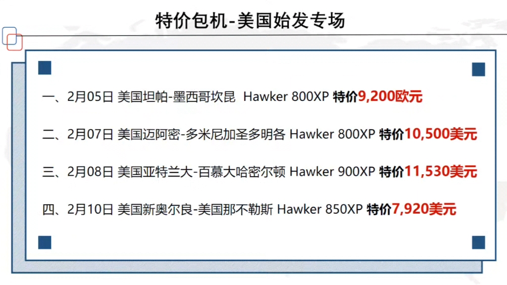 @特价包机美国始发专场了解更多国家始发特价包机,可私聊哔哩哔哩bilibili