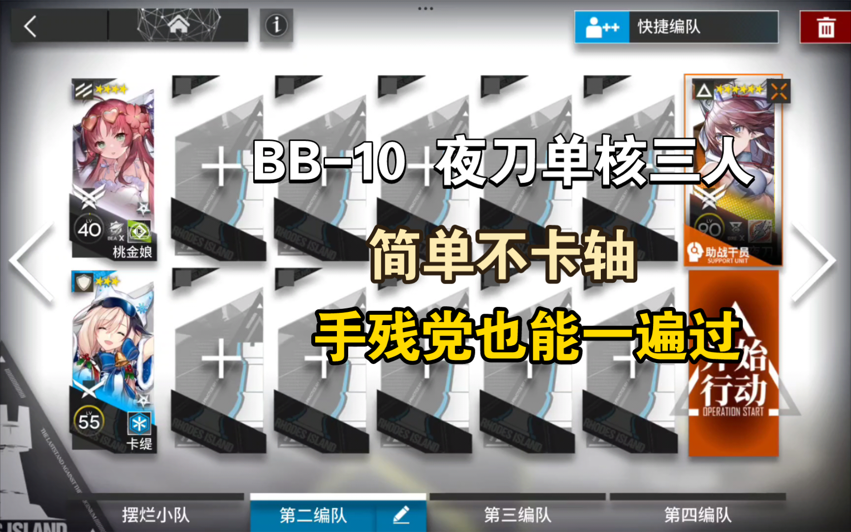 【巴别塔】BB10 夜刀 单核三人 简单不卡轴 手残党也能一遍过手机游戏热门视频