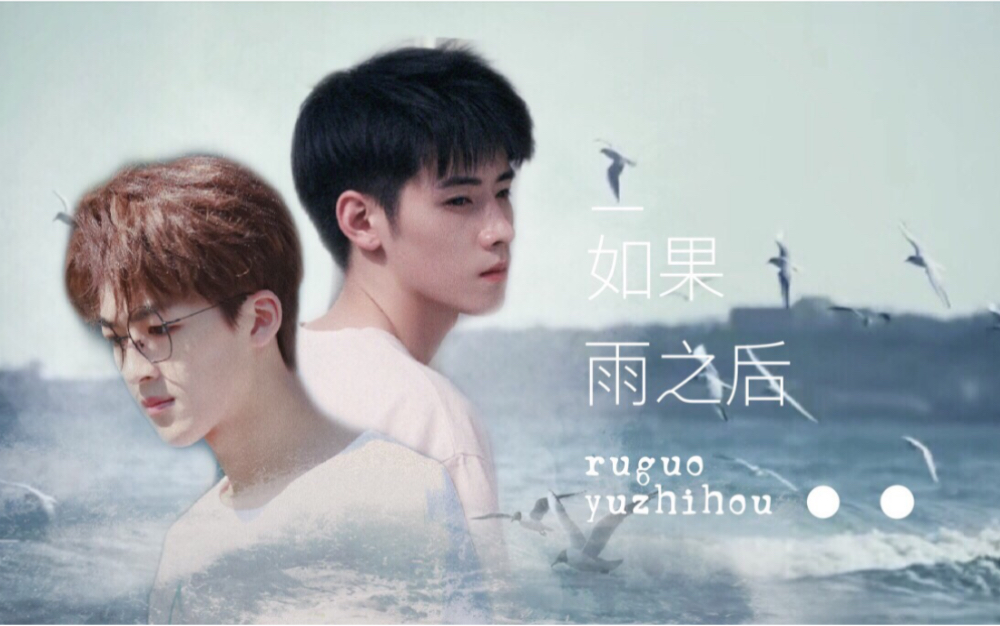 小洛豪何洛洛x任豪如果雨之后