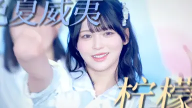 ≒ JOY 大西葵 ビブス（初期） 大西葵-哔哩哔哩_Bilibili