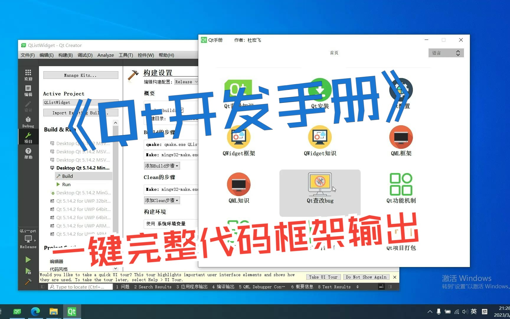 [图]《Qt开发手册》-Qt开发全流程手册总介绍-Qt开发过程各类知识总结