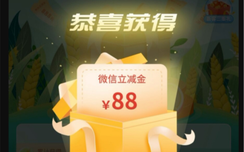 农行北京得88立减金,保底8,最高888!薅羊毛!哔哩哔哩bilibili