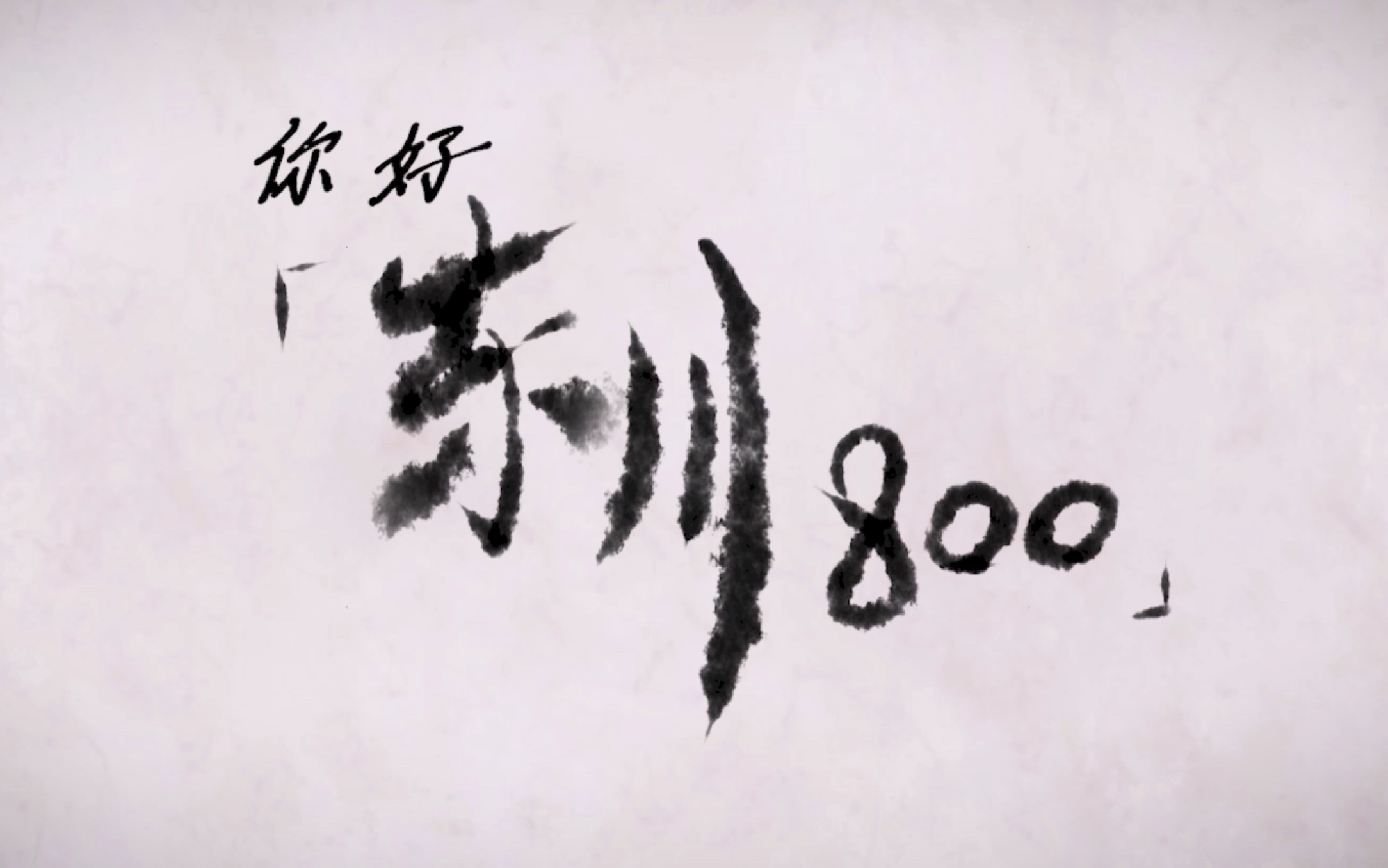 你好,东川路800!哔哩哔哩bilibili