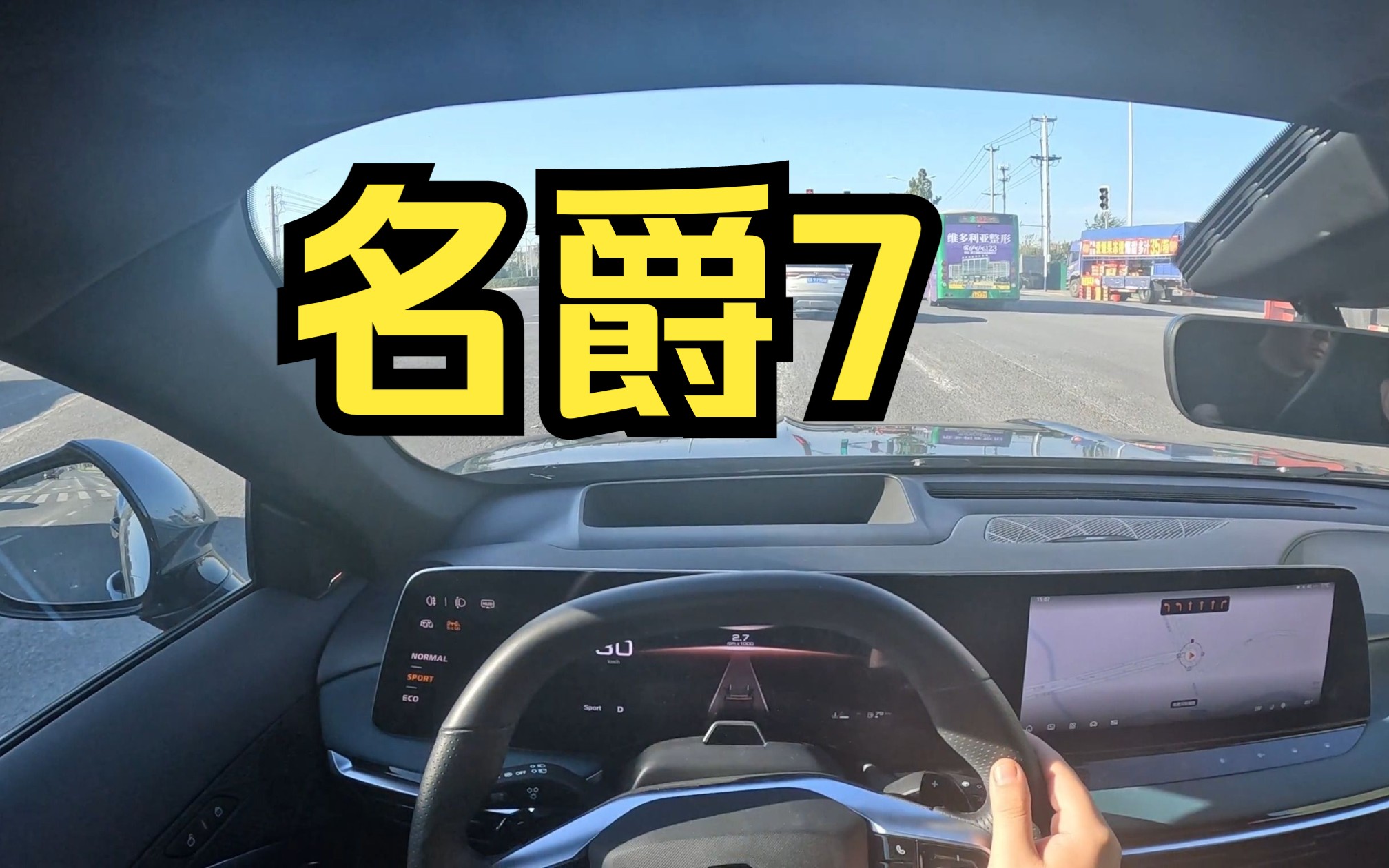 上汽名爵mg7试驾,这是一份看起来美味却不好吃的蛋糕