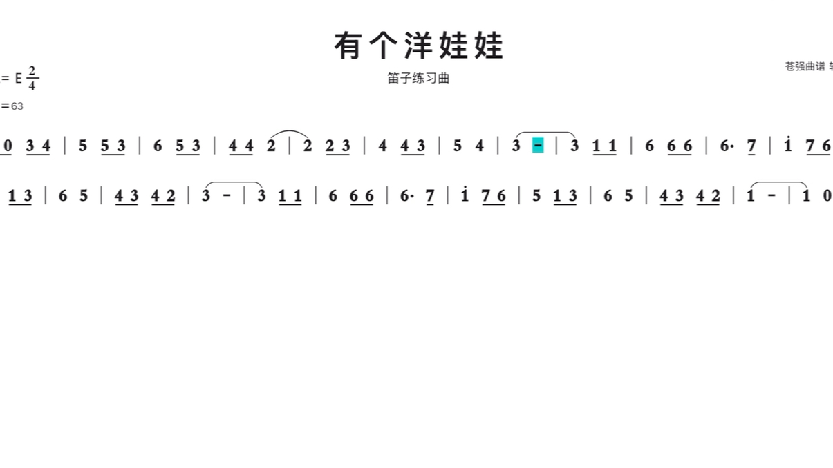 【第四次课】练习曲《有个洋娃娃》《秧歌舞》《小小的船》
