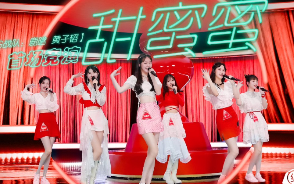 【创造营2020】首公演甜蜜蜜田京凡超清