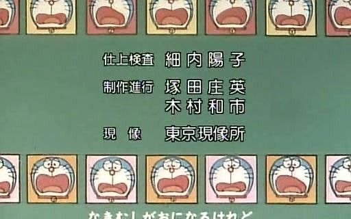 [ 哆啦A梦 动画片结尾 ] 1979哔哩哔哩bilibili