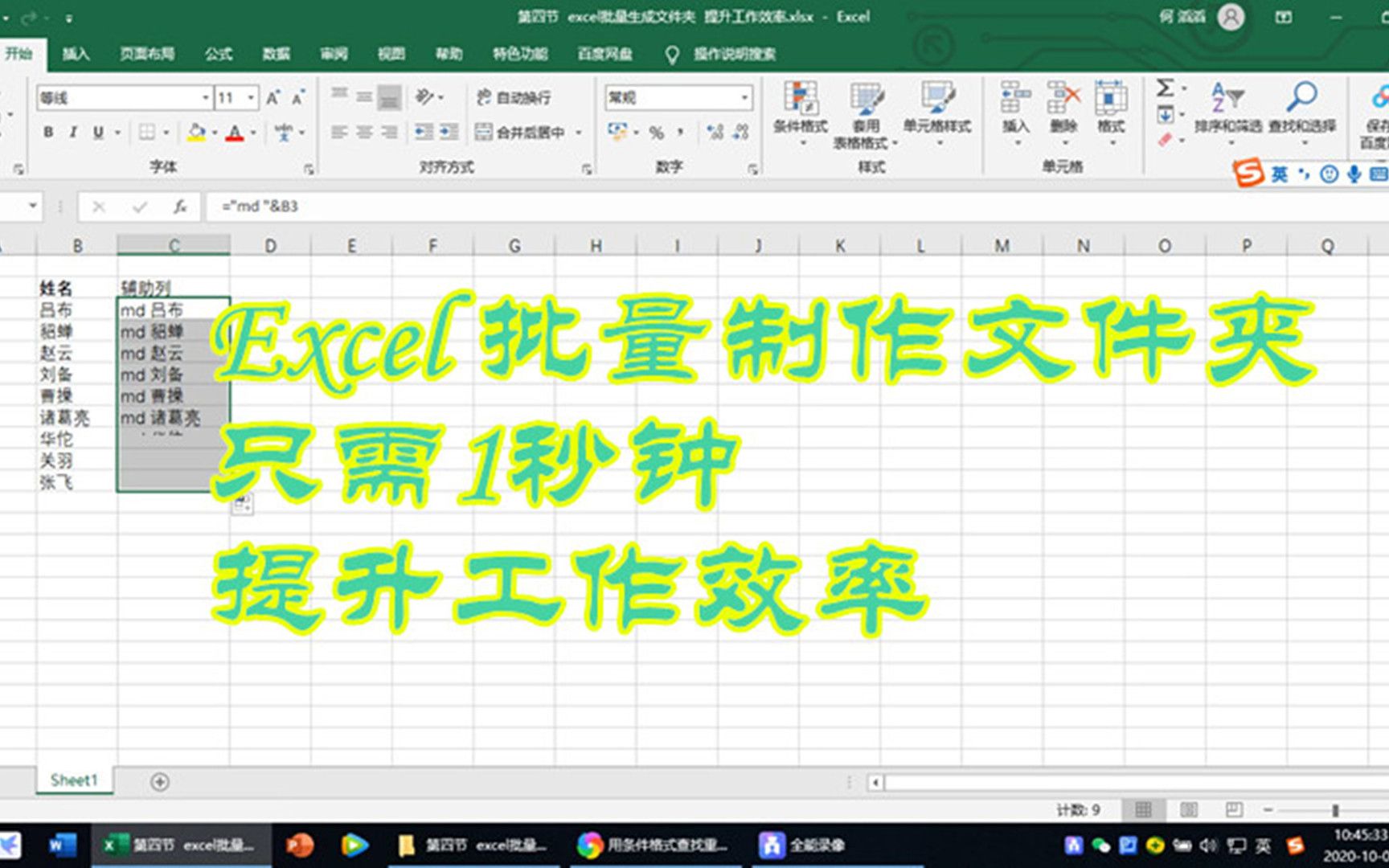 excel批量制作文件夹 只需要1秒钟 提升工作效率哔哩哔哩bilibili