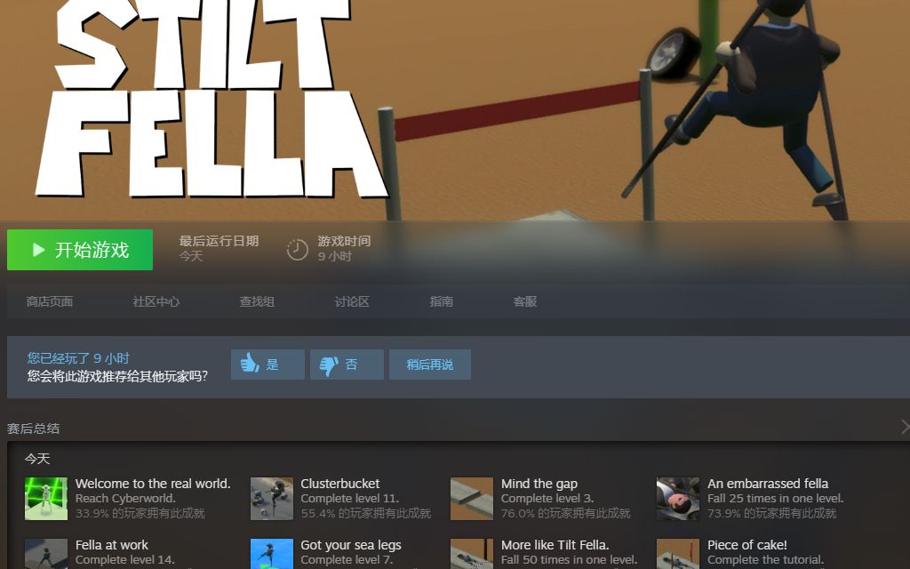 steam游戏 stilt fella (高跷男)通关视频