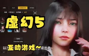 Download Video: 【一起回家吧】当虚幻5遇上绅士GAME~这效果钢钢的~【新游试玩】