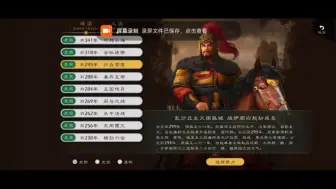 Download Video: 逐鹿—战国剧本，六大自建武将。