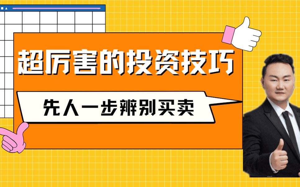 [图]三点交易系列-4、先人一步辨别买卖