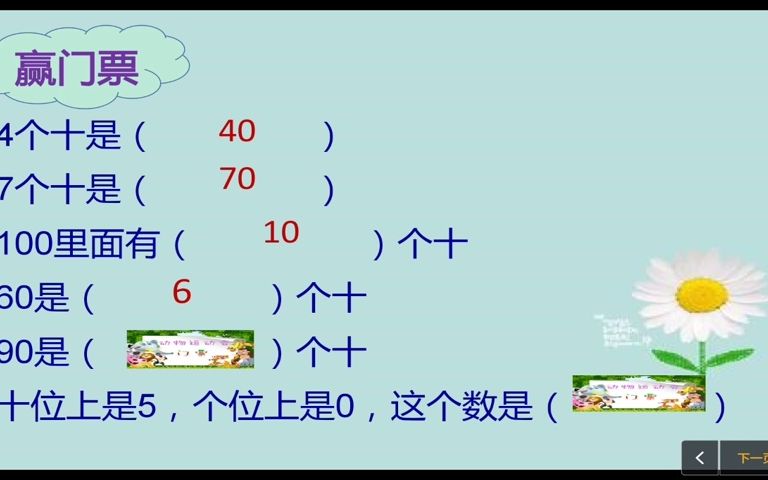 [图]数学：《整十数加减整十数》