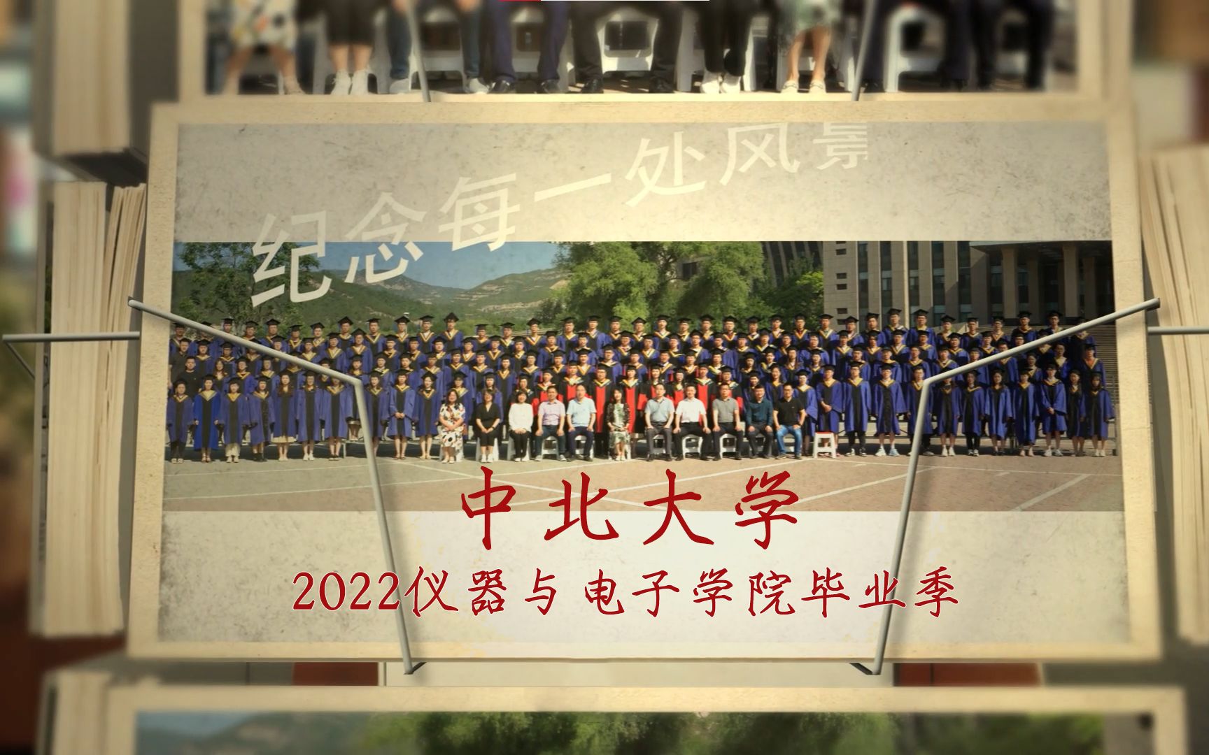 【毕业季】2022中北大学仪器与电子学院毕业季哔哩哔哩bilibili