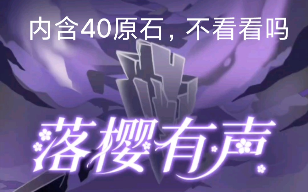 原神*网易云 40原石活动 活动入口在简介里哔哩哔哩bilibili