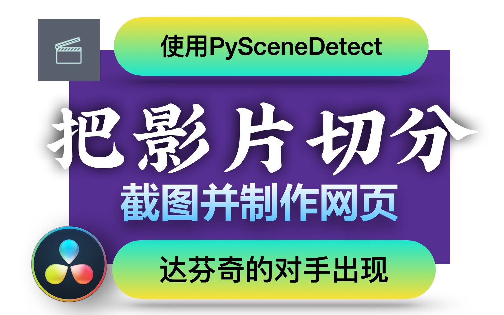 【春星开讲】批量自动切分电影镜头然后截图并制作为网页哔哩哔哩bilibili