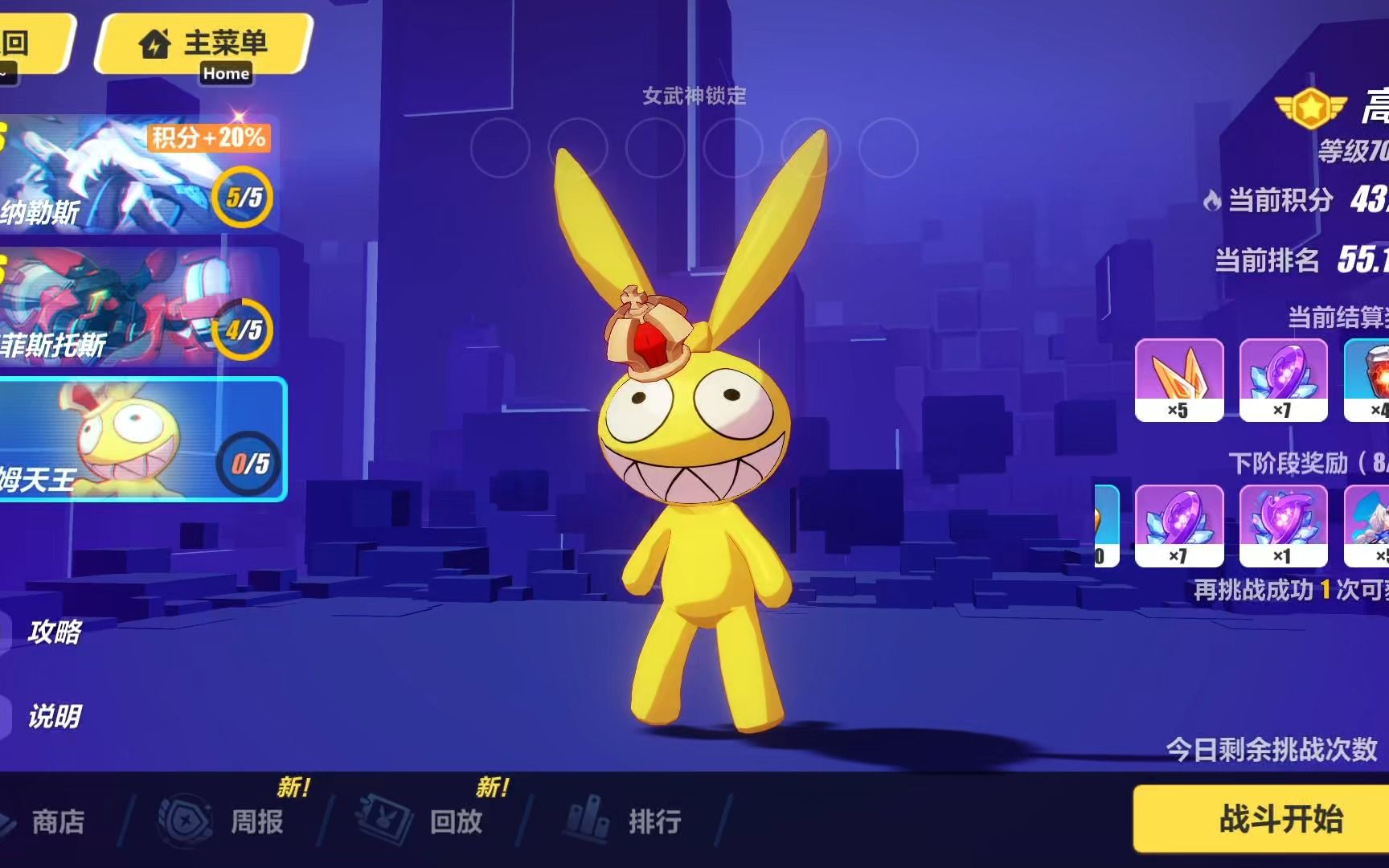 【崩坏3】记忆战场(吼姆天王)