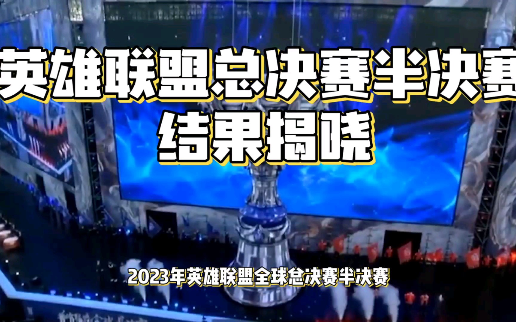 t1战队3-1击败jdg战队成功晋级决赛!