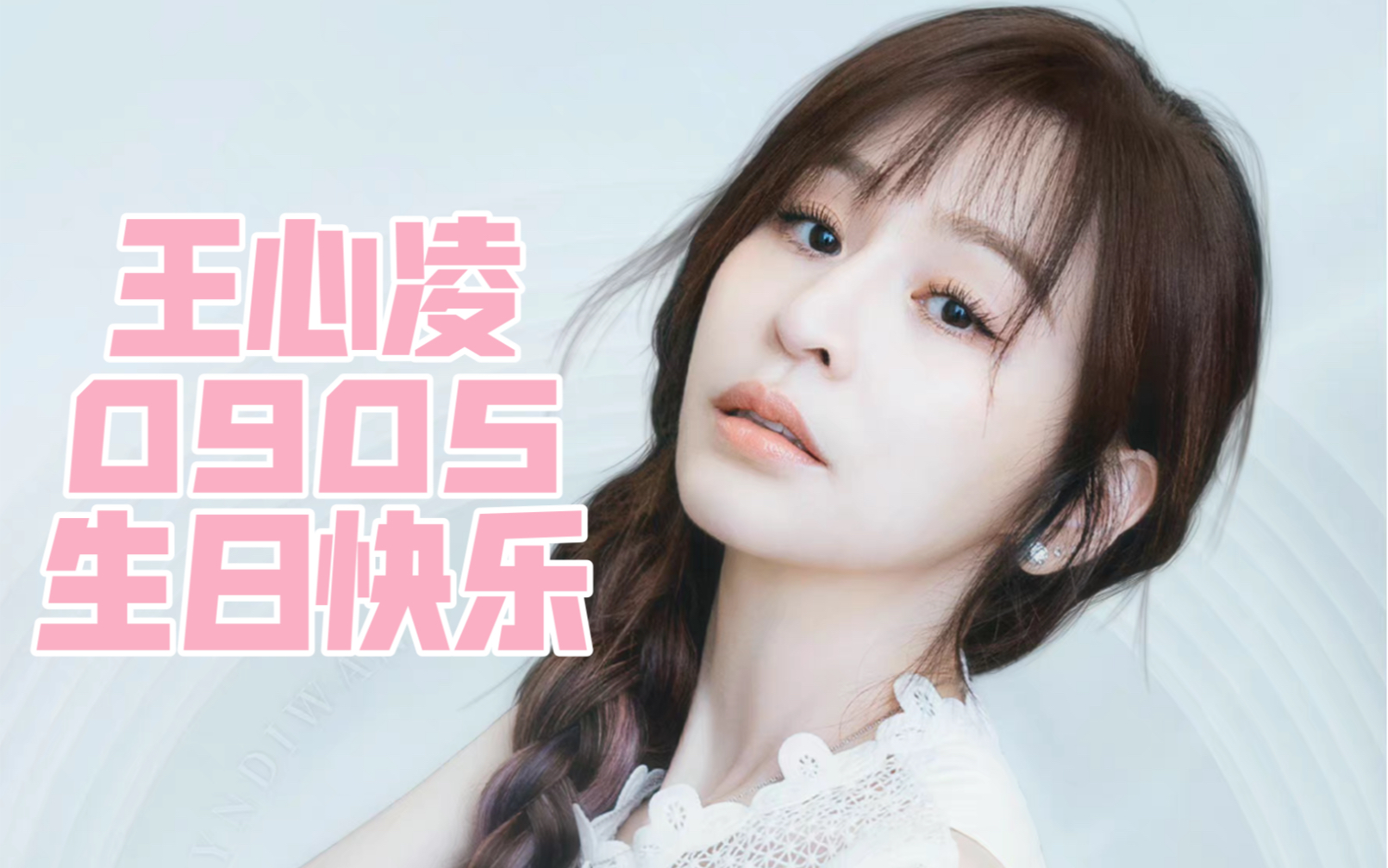 王心凌生日快乐~回顾2岁–39点几岁的Cyndi baby哔哩哔哩bilibili