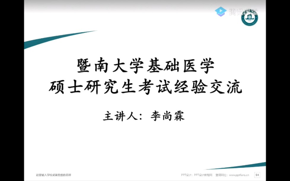 [图]暨南大学基础医学723考研经验分享–暨南大学招生宣传