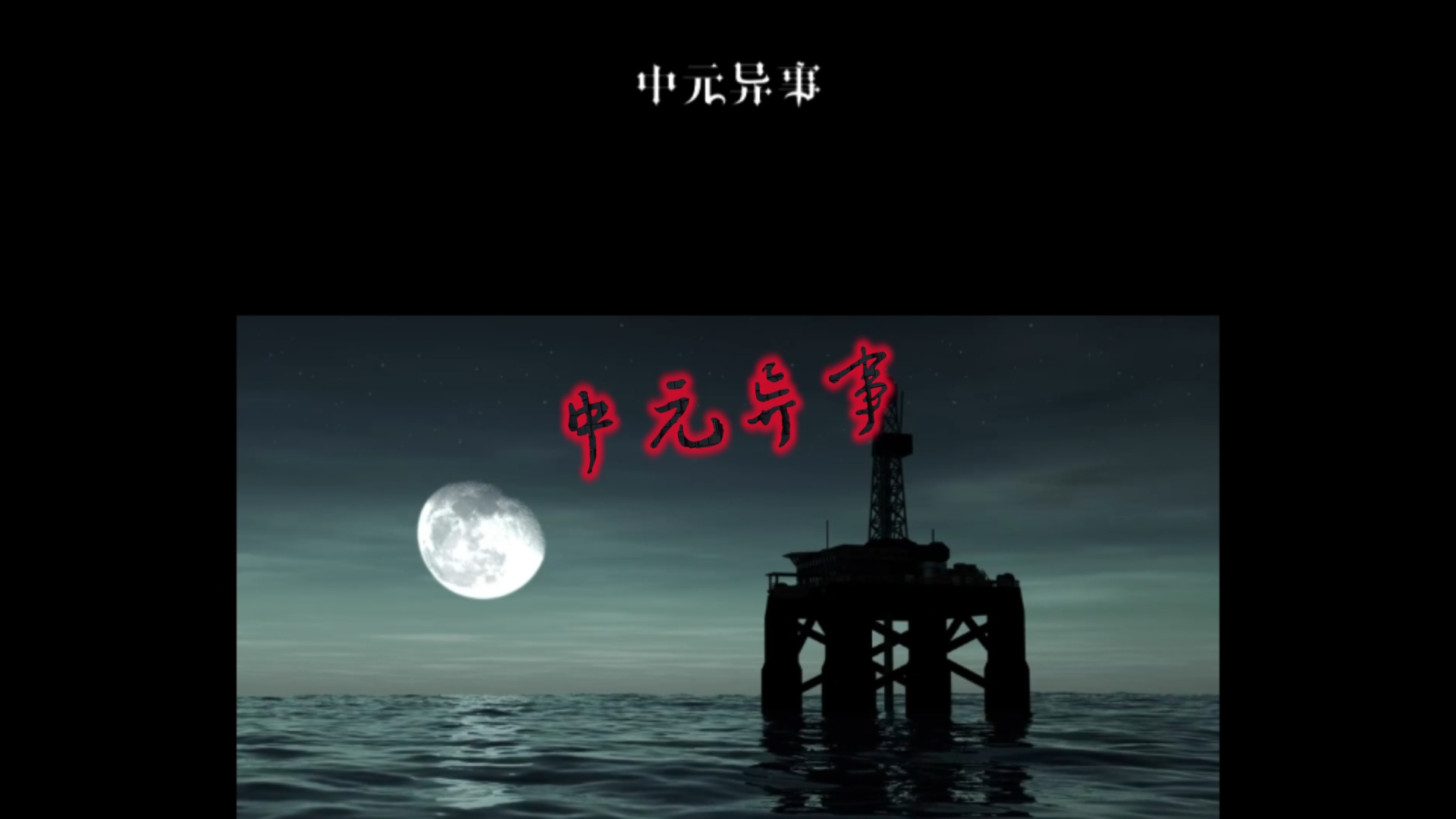 中元节的小故事