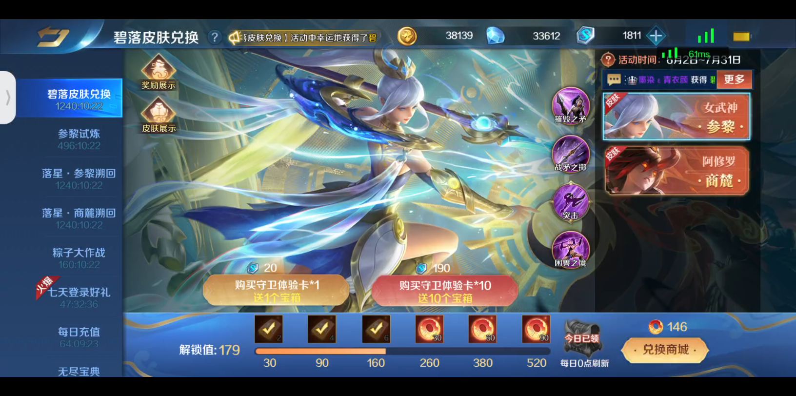 两个号都搞女武神皮肤,都是一样黑_哔哩哔哩bilibili_英魂之刃口袋版