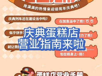 庆典蛋糕店营业指南来啦!哔哩哔哩bilibili