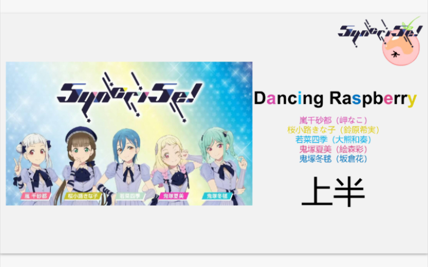 5yncri5e「Dancing Rasberry」上半 罗马音 详细教学哔哩哔哩bilibili