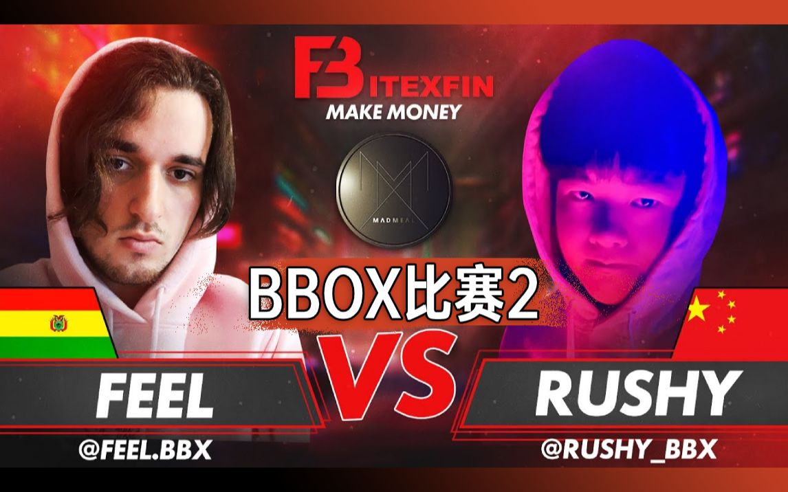 [图]【双胞胎办BBOX比赛】设备组16进8：鹿希 VS FEEL