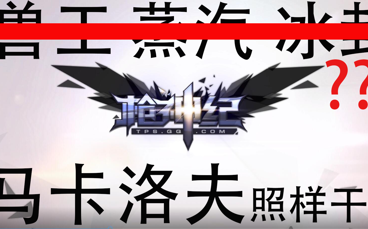 【海羊制造】马卡洛夫之照样干系列丨枪神纪_哔哩哔哩 (゜-゜)つロ