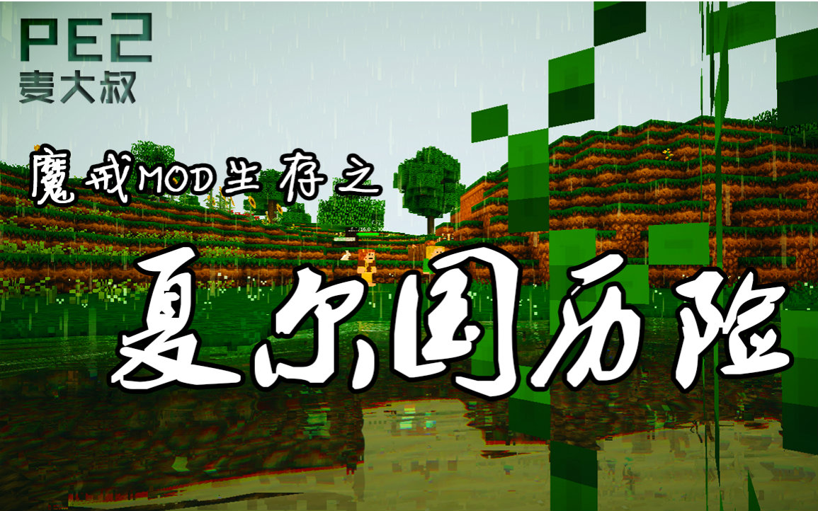 魔戒mod指环王系列ep2:夏尔国历险记