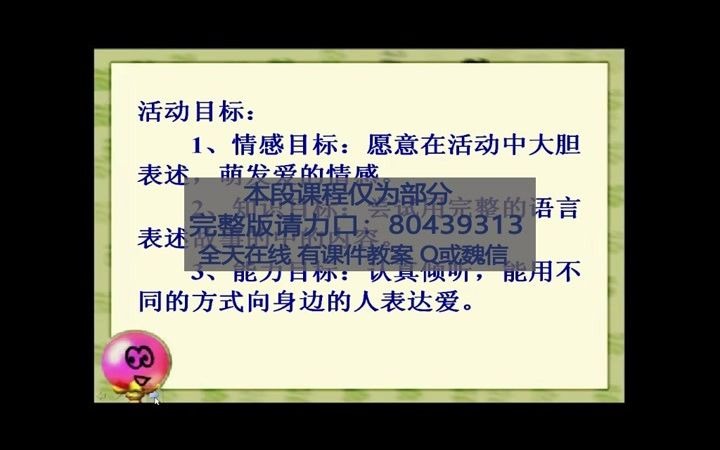 幼儿园大班绘本《爱心树》优质课视频公开课教学视频哔哩哔哩bilibili