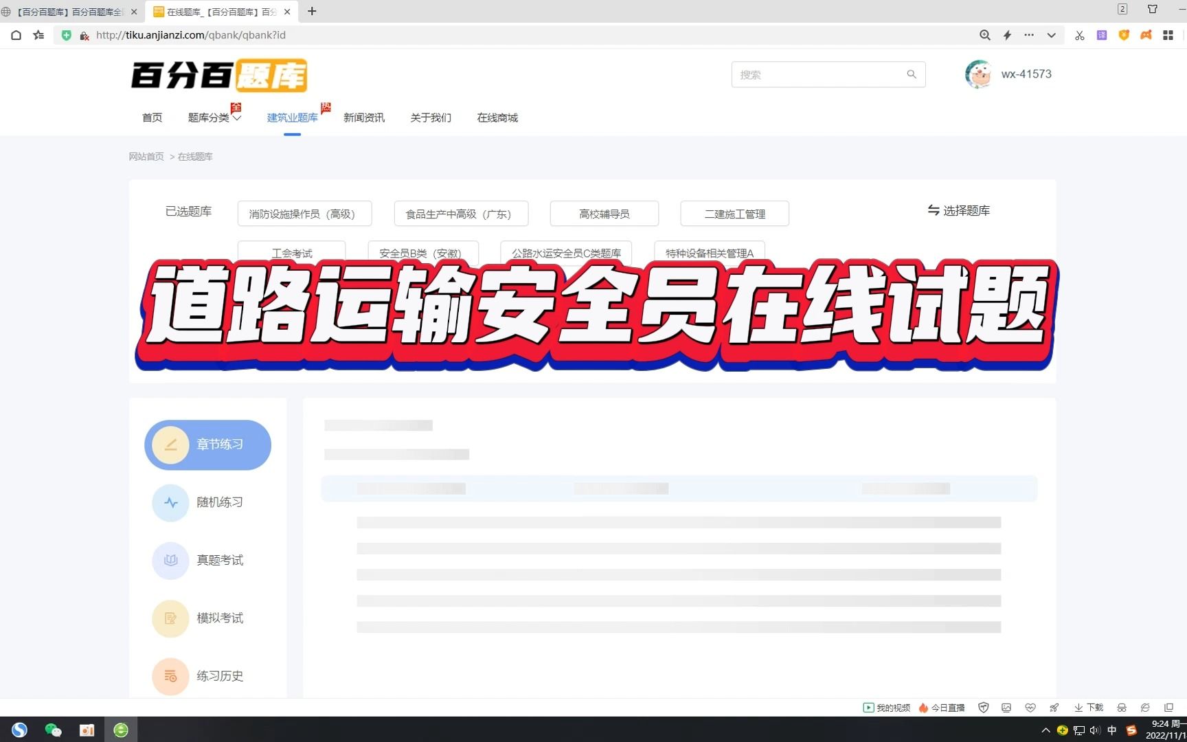 2022年道路运输安全员在线试题哔哩哔哩bilibili