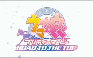 Descargar video: 【梦比优斯op】赛马娘诞生6周年纪念向op片头曲