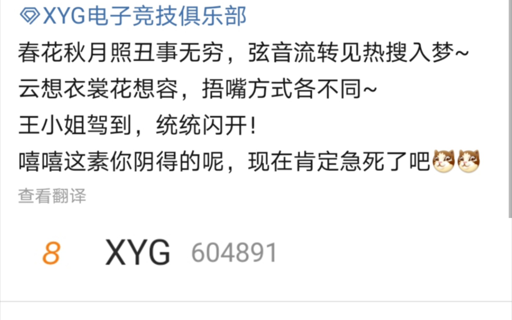 XYG冲到微博热搜第八了,这盛世是否如王小姐所愿【2023kpl春季赛】哔哩哔哩bilibili王者荣耀