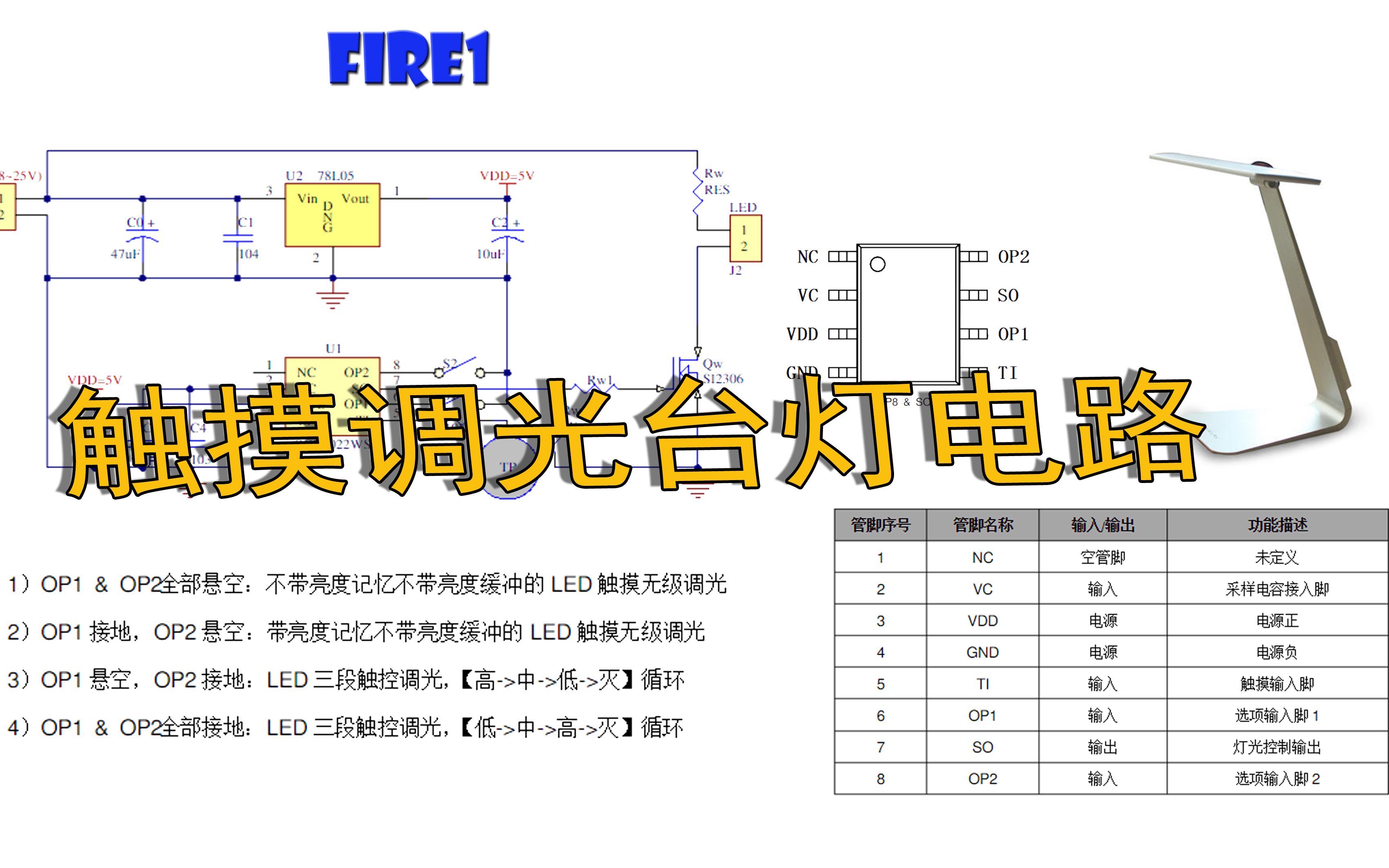 触摸无极调光电路,简单电路就能实现四种控制,很多台灯都在用哔哩哔哩bilibili