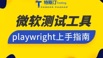 新一代爬虫利器Playwright——自动写代码
