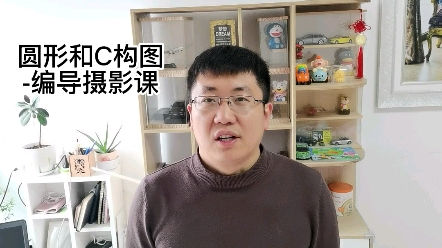 还不会圆形构图吗?美术设计,摄影拍照不都学了吗?喜欢可以收藏哔哩哔哩bilibili