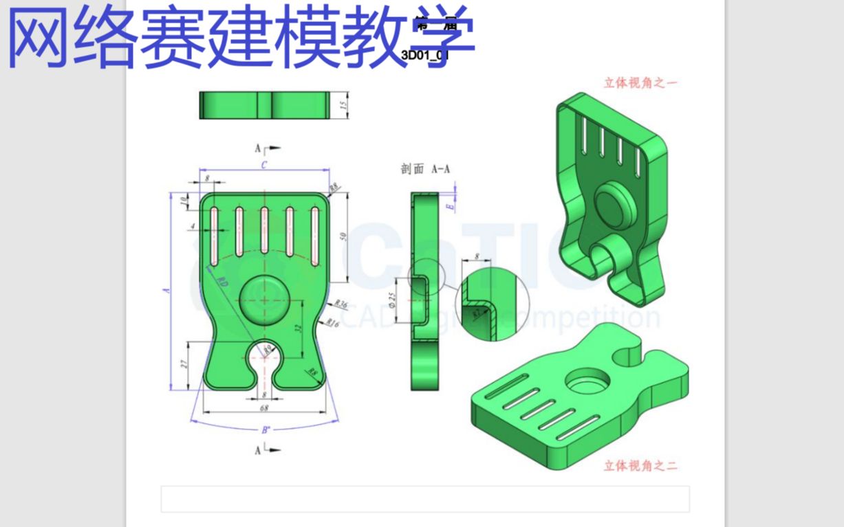 Catics网络赛第一届 3D0101视频教程哔哩哔哩bilibili