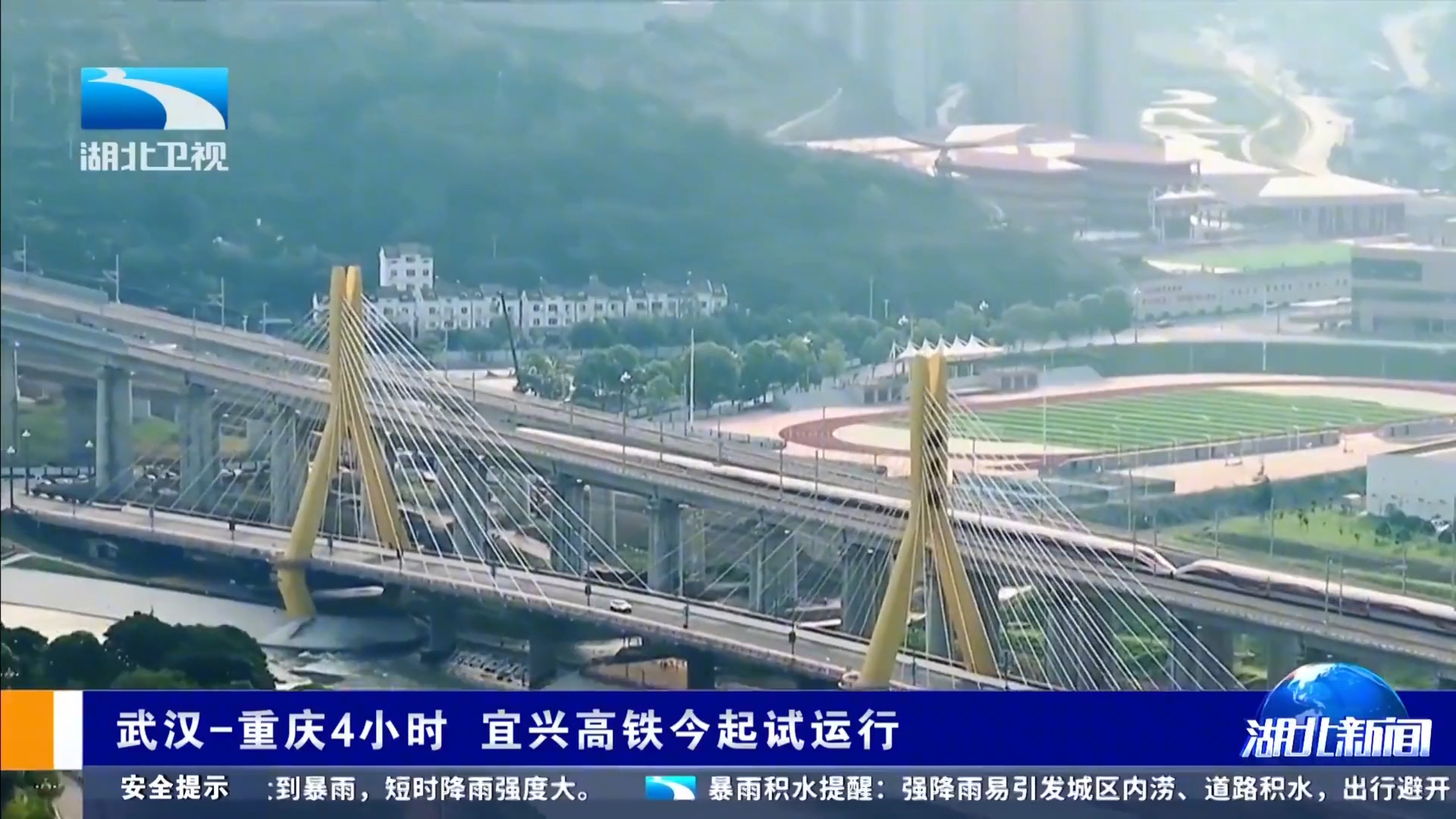 武汉-重庆4小时 宜兴高铁今起试运行