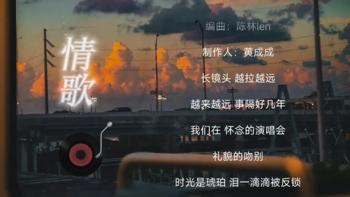 《情歌》-en ‖ 动态歌词纯享版