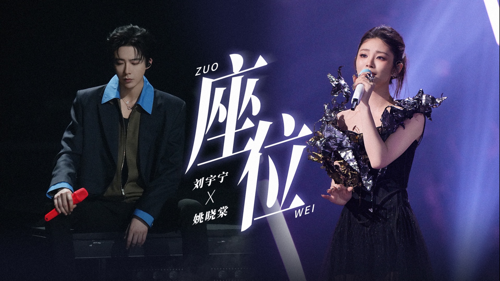 【刘宇宁 姚晓棠】《座位》《天赐的声音》6第二期-姚晓棠_-姚晓棠_-哔哩哔哩视频