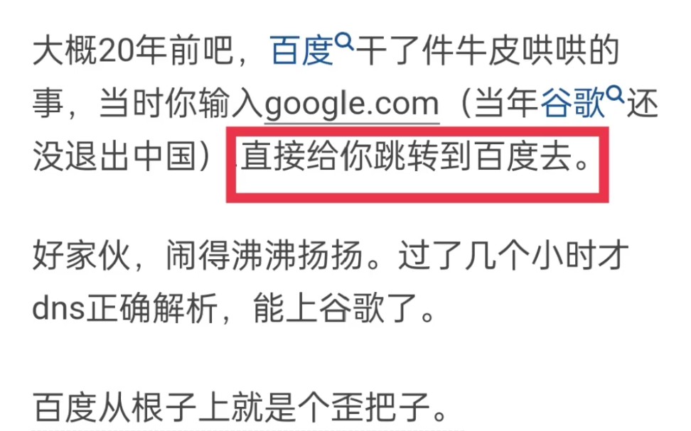 为什么 Google 和百度几乎同时成立,发展相差却那么大?哔哩哔哩bilibili