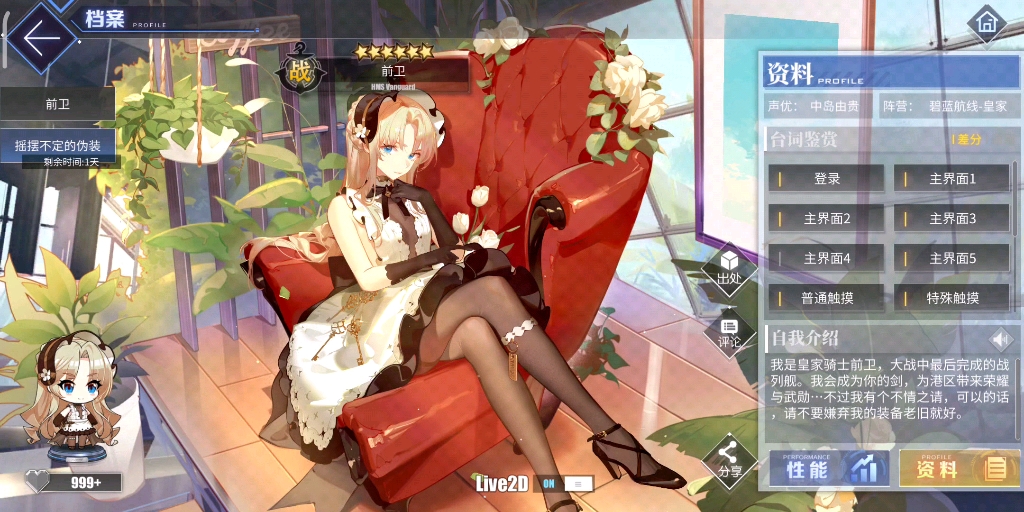 碧蓝航线前卫l2d皮肤展示