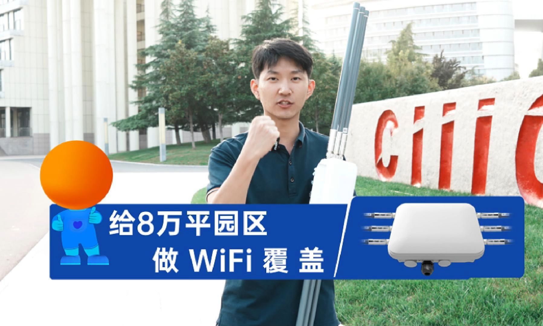 给8万平园区,做WiFi覆盖哔哩哔哩bilibili