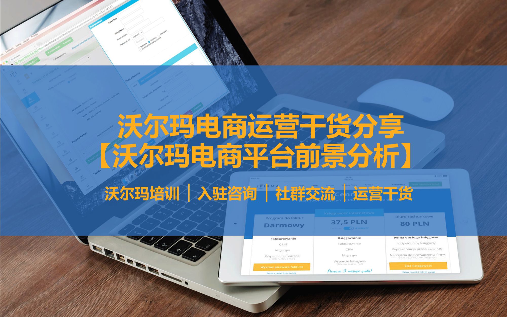 现在做沃尔玛电商平台前景怎么样?2022沃尔玛平台好做吗?沃尔玛平台多维度分析 亚马逊跨境电商哔哩哔哩bilibili