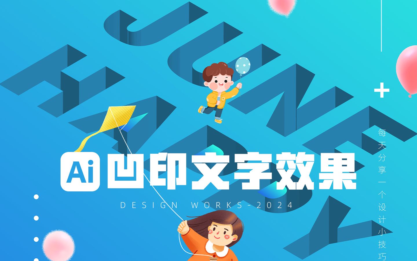 ai制作凹印文字海报,学会了记的交作业哦!哔哩哔哩bilibili